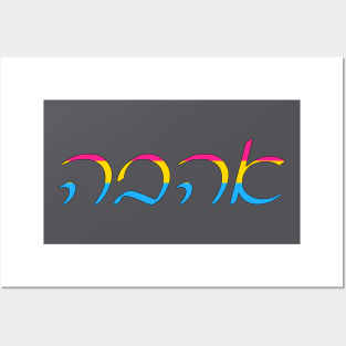 Ahavo - Love (Ashkenazi Cursive, Pan Pride Colors) Posters and Art